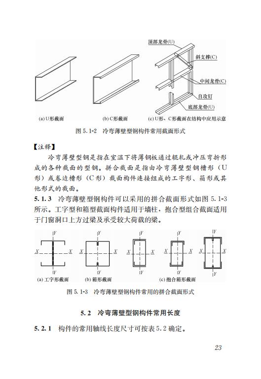 钢结构住宅主要构件尺寸指南 钢结构住宅主要构件尺寸指南