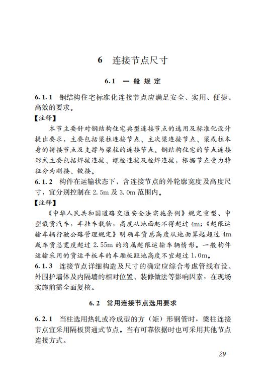 钢结构住宅主要构件尺寸指南 钢结构住宅主要构件尺寸指南