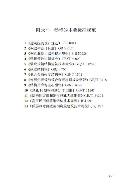 钢结构住宅主要构件尺寸指南 钢结构住宅主要构件尺寸指南
