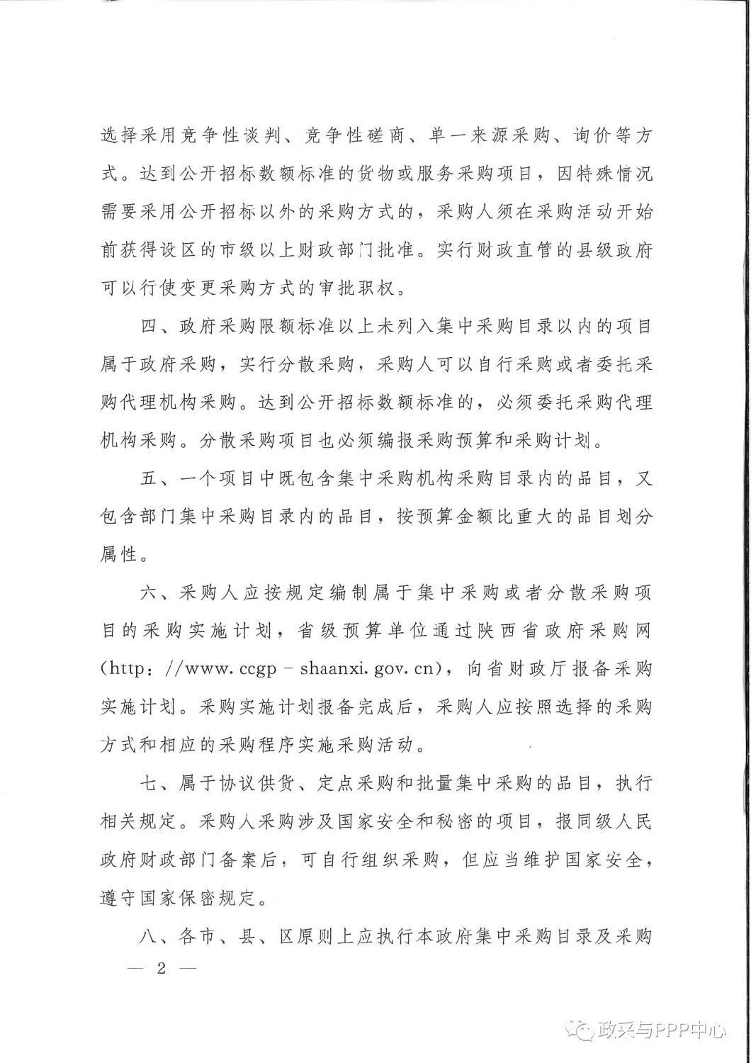 《陕西省人民政府办公厅关于印发2020年度政府集中采购目录及采购限额标准的通知》 《陕西省人民政府办公厅关于印发2020年度政府集中采购目录及采购限额标准的通知》
