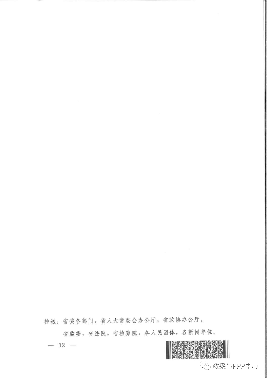 《陕西省人民政府办公厅关于印发2020年度政府集中采购目录及采购限额标准的通知》 《陕西省人民政府办公厅关于印发2020年度政府集中采购目录及采购限额标准的通知》