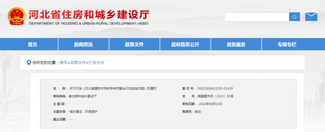 《河北省建筑市场秩序专项整治行动实施方案》 《河北省建筑市场秩序专项整治行动实施方案》