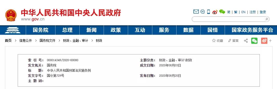 中华人民共和国国务院令第729号