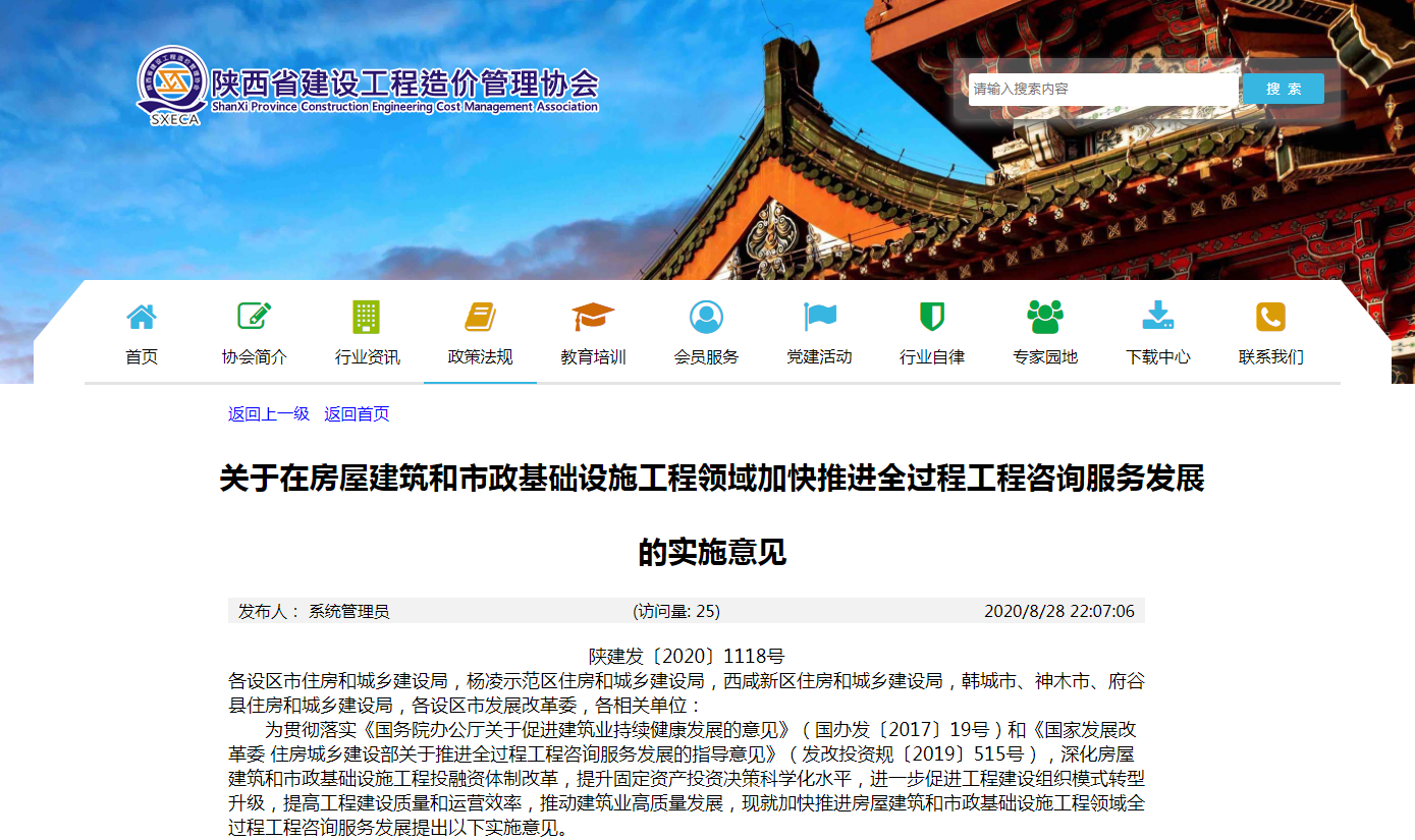 关于在房屋建筑和市政基础设施工程领域加快推进全过程工程咨询服务发展的实施意见