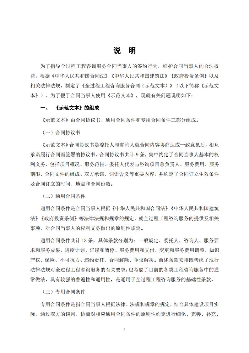 《全过程工程咨询服务合同示范文本(征求意见稿)》 《全过程工程咨询服务合同示范文本(征求意见稿)》