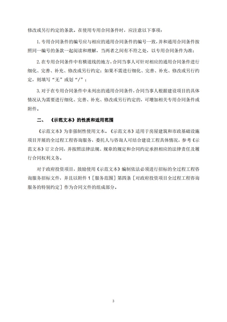 《全过程工程咨询服务合同示范文本(征求意见稿)》 《全过程工程咨询服务合同示范文本(征求意见稿)》