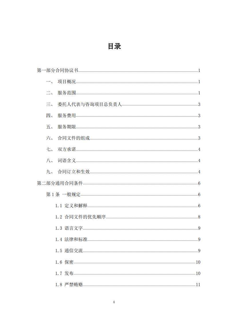 《全过程工程咨询服务合同示范文本(征求意见稿)》 《全过程工程咨询服务合同示范文本(征求意见稿)》