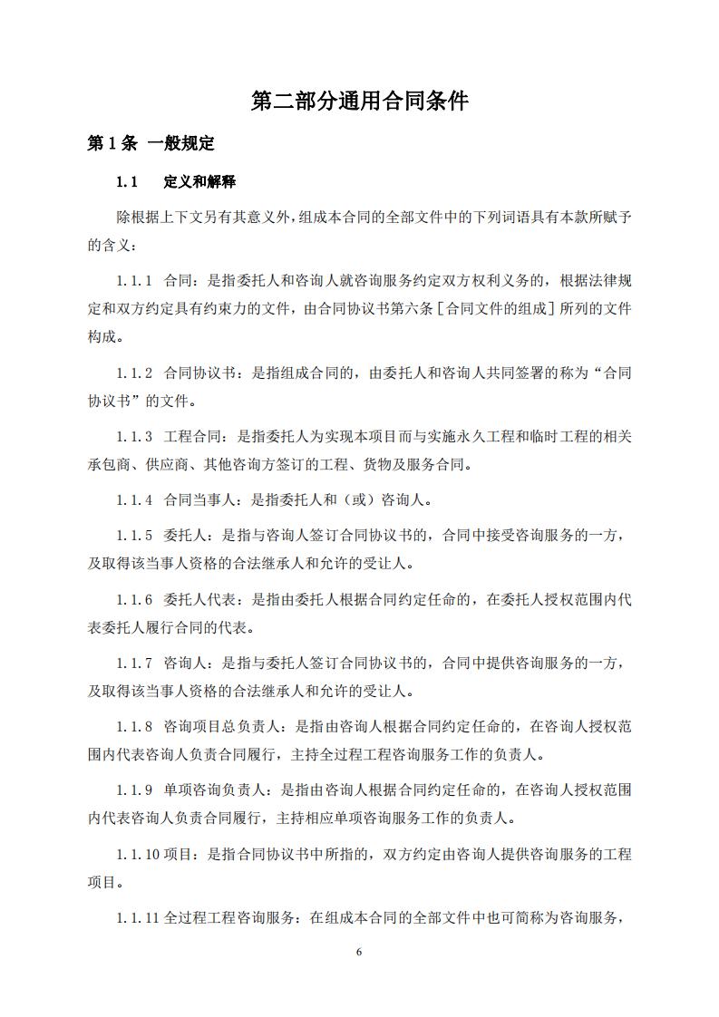 《全过程工程咨询服务合同示范文本(征求意见稿)》 《全过程工程咨询服务合同示范文本(征求意见稿)》