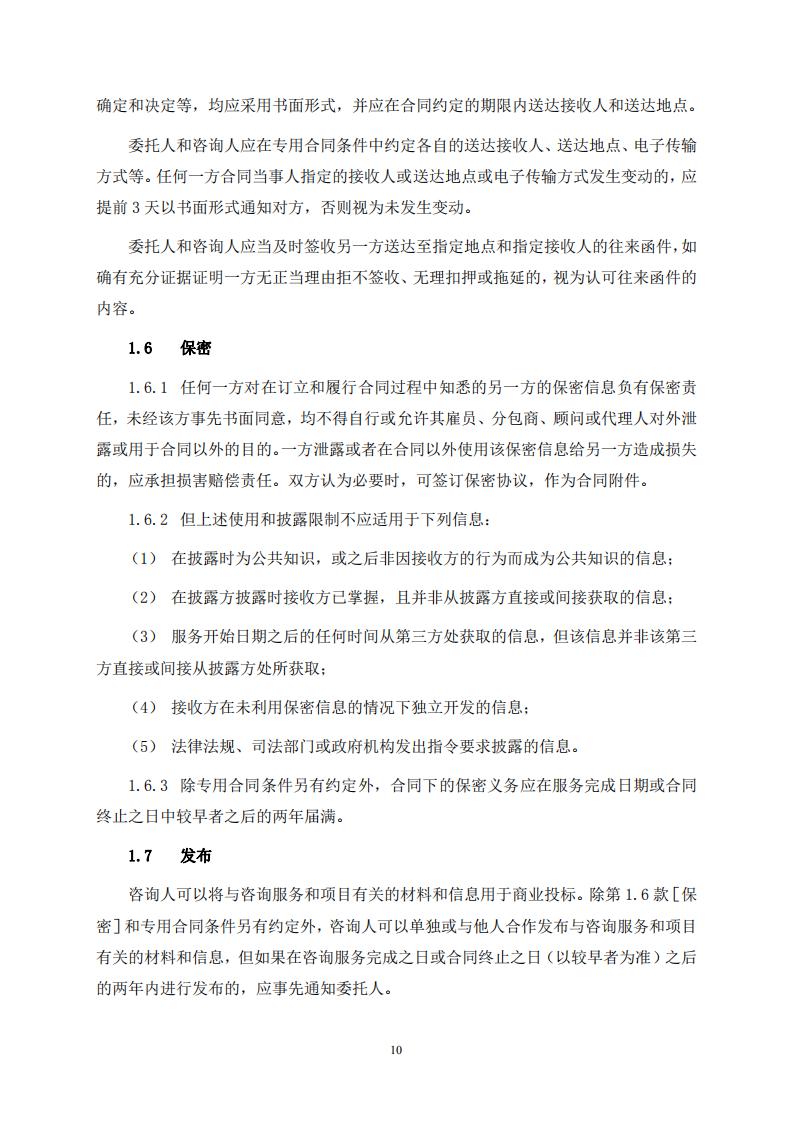 《全过程工程咨询服务合同示范文本(征求意见稿)》 《全过程工程咨询服务合同示范文本(征求意见稿)》