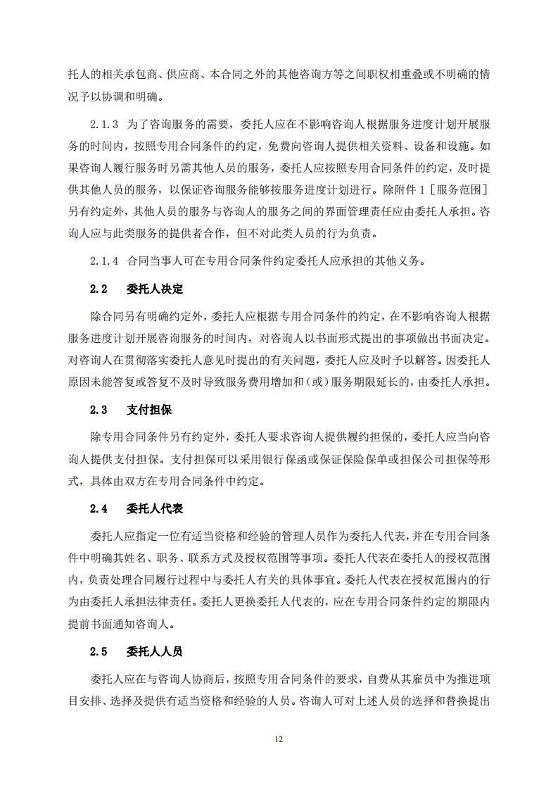 《全过程工程咨询服务合同示范文本(征求意见稿)》 《全过程工程咨询服务合同示范文本(征求意见稿)》