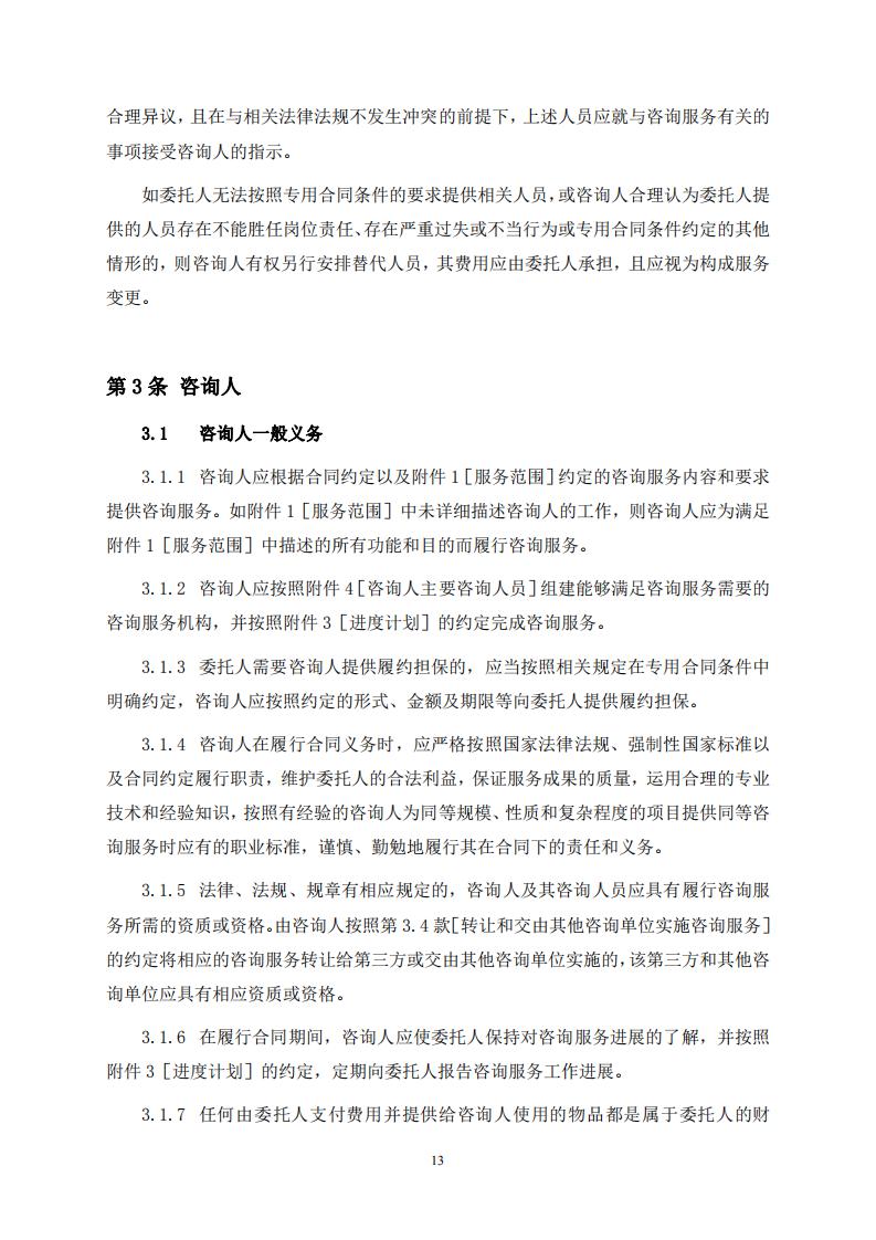 《全过程工程咨询服务合同示范文本(征求意见稿)》 《全过程工程咨询服务合同示范文本(征求意见稿)》