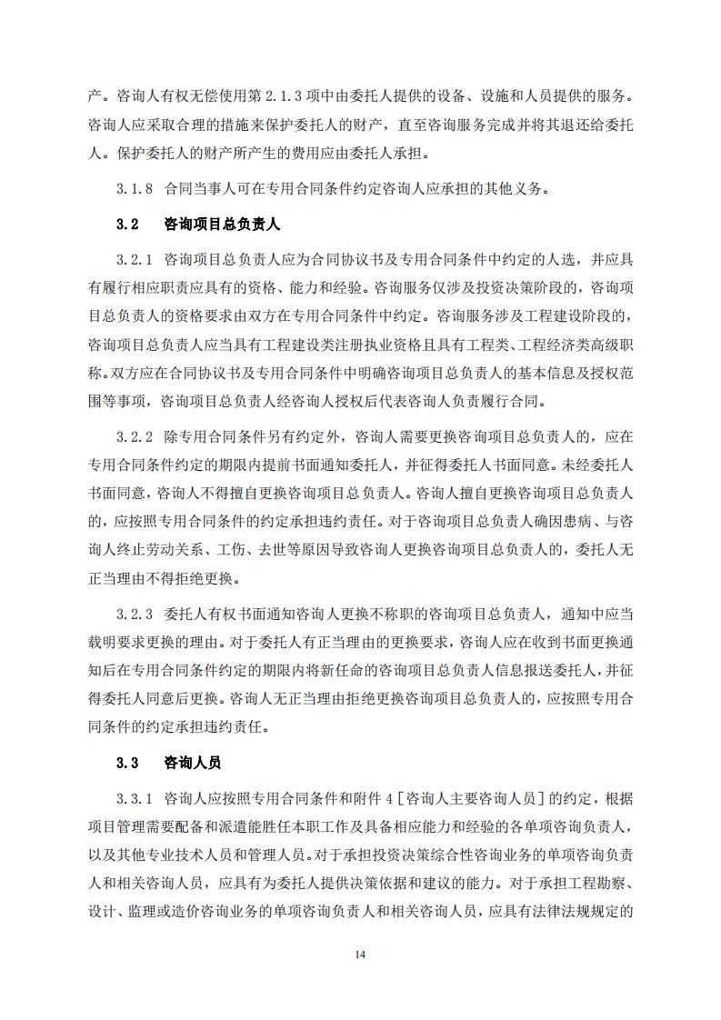 《全过程工程咨询服务合同示范文本(征求意见稿)》 《全过程工程咨询服务合同示范文本(征求意见稿)》