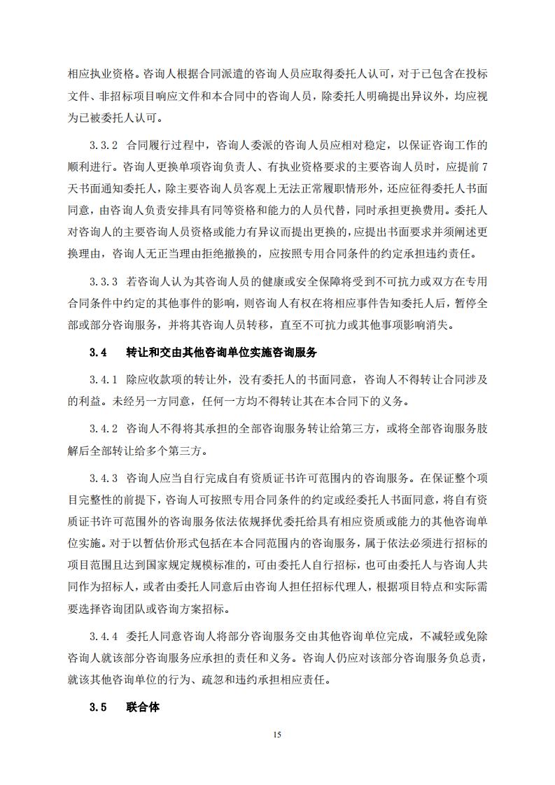 《全过程工程咨询服务合同示范文本(征求意见稿)》 《全过程工程咨询服务合同示范文本(征求意见稿)》