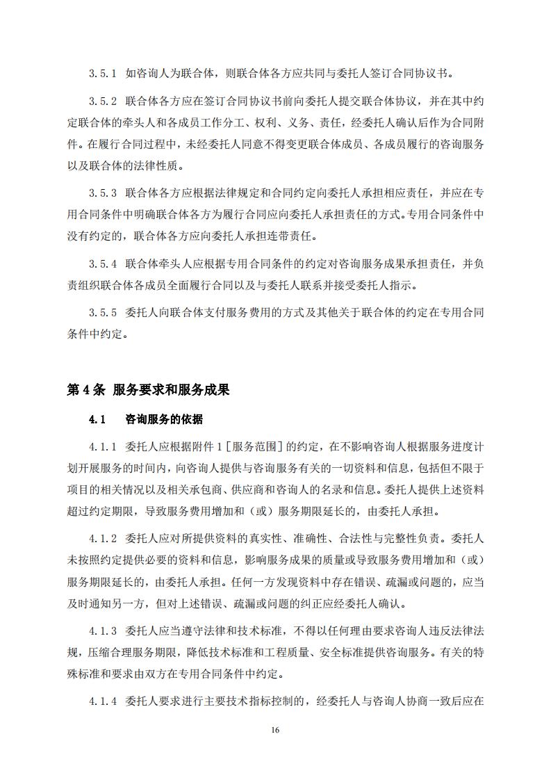 《全过程工程咨询服务合同示范文本(征求意见稿)》 《全过程工程咨询服务合同示范文本(征求意见稿)》