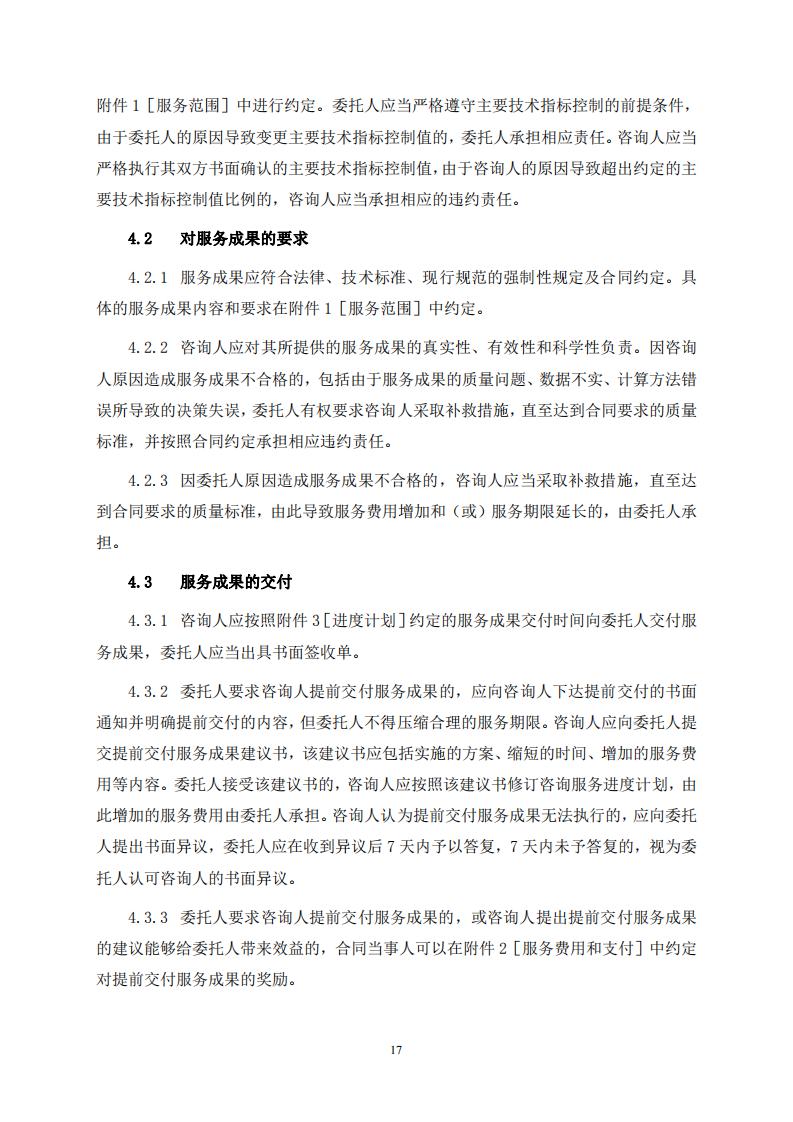 《全过程工程咨询服务合同示范文本(征求意见稿)》 《全过程工程咨询服务合同示范文本(征求意见稿)》