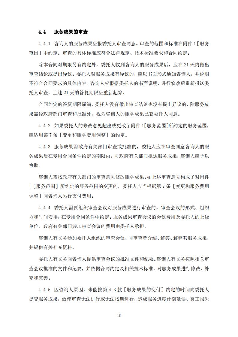 《全过程工程咨询服务合同示范文本(征求意见稿)》 《全过程工程咨询服务合同示范文本(征求意见稿)》