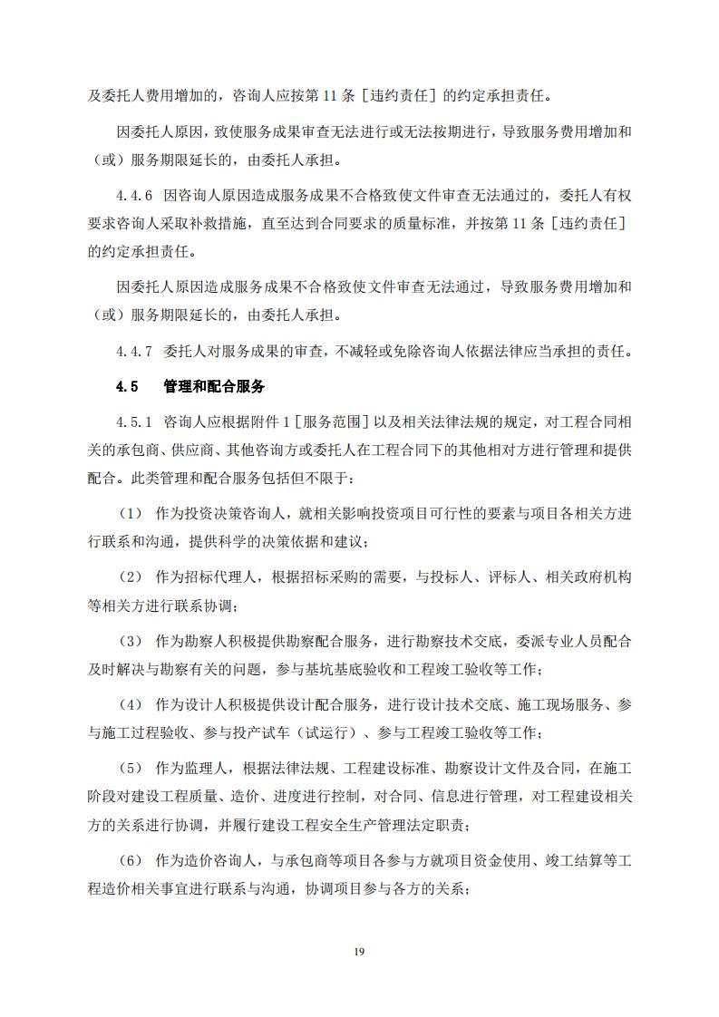 《全过程工程咨询服务合同示范文本(征求意见稿)》 《全过程工程咨询服务合同示范文本(征求意见稿)》