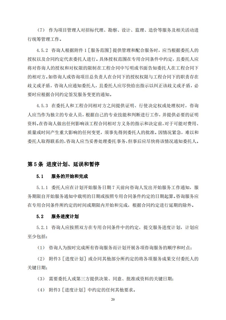 《全过程工程咨询服务合同示范文本(征求意见稿)》 《全过程工程咨询服务合同示范文本(征求意见稿)》