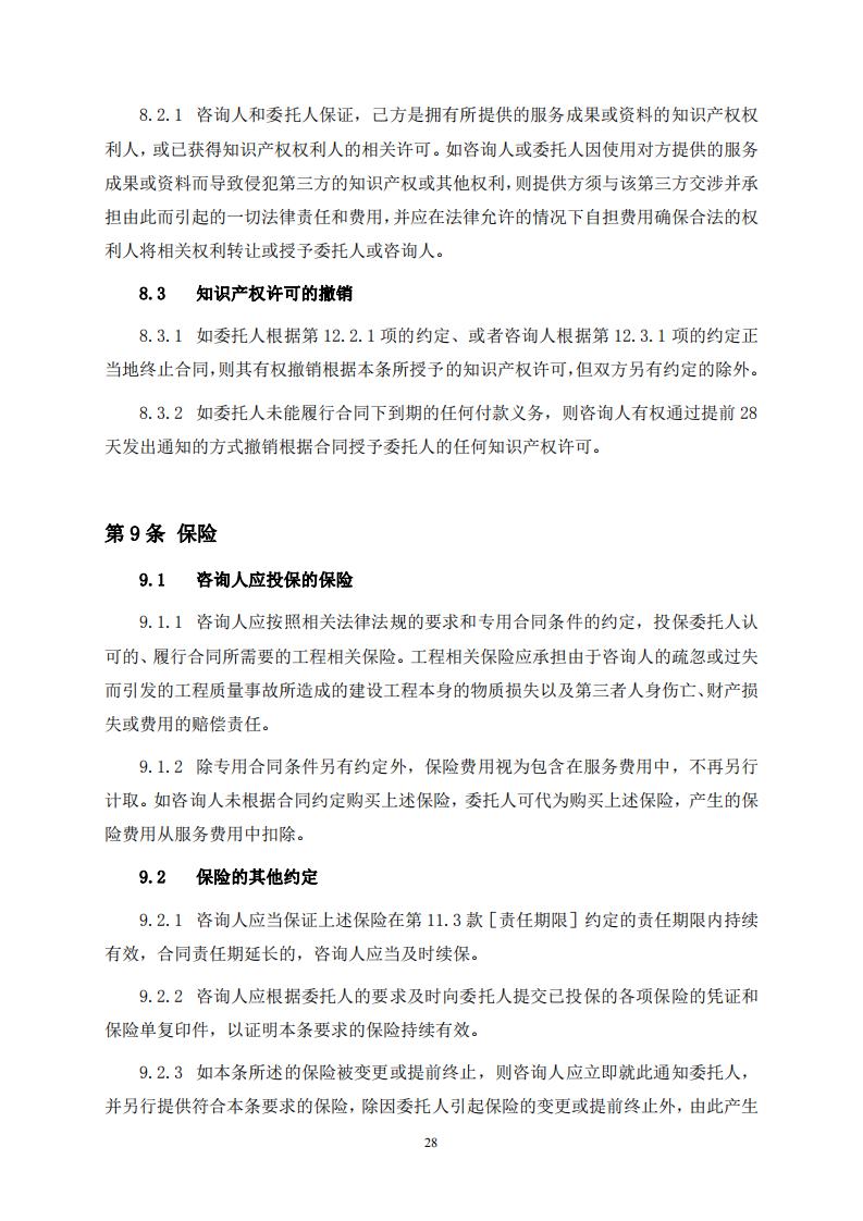 《全过程工程咨询服务合同示范文本(征求意见稿)》 《全过程工程咨询服务合同示范文本(征求意见稿)》