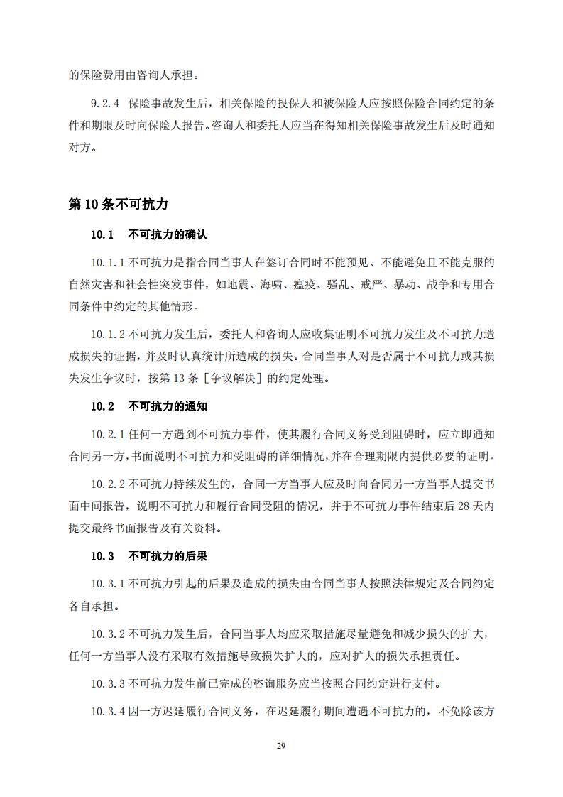 《全过程工程咨询服务合同示范文本(征求意见稿)》 《全过程工程咨询服务合同示范文本(征求意见稿)》