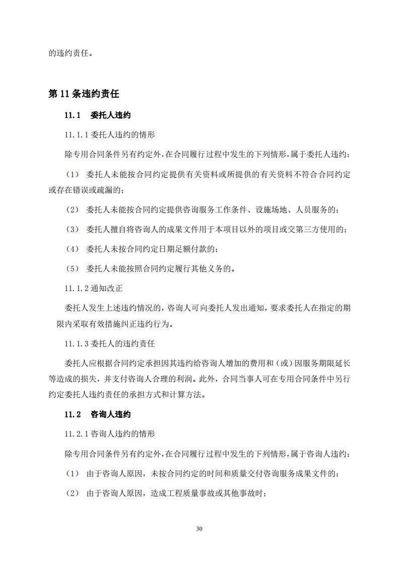 《全过程工程咨询服务合同示范文本(征求意见稿)》 《全过程工程咨询服务合同示范文本(征求意见稿)》