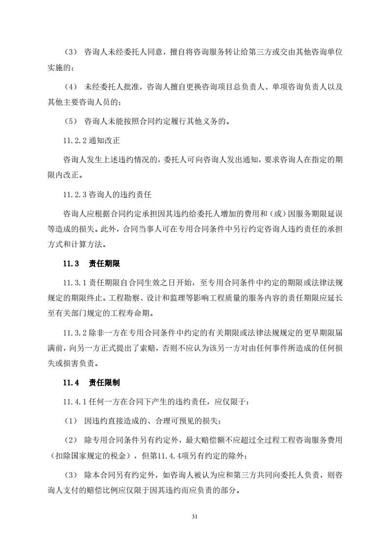 《全过程工程咨询服务合同示范文本(征求意见稿)》 《全过程工程咨询服务合同示范文本(征求意见稿)》