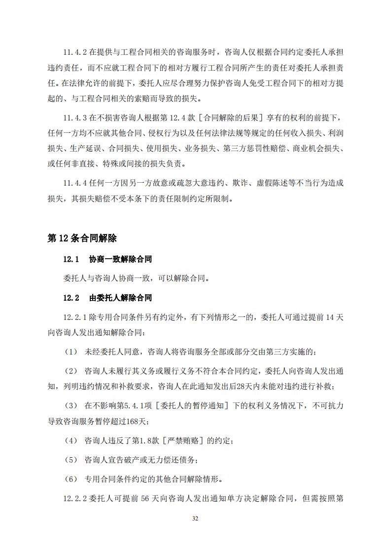 《全过程工程咨询服务合同示范文本(征求意见稿)》 《全过程工程咨询服务合同示范文本(征求意见稿)》