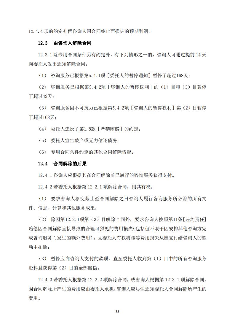 《全过程工程咨询服务合同示范文本(征求意见稿)》 《全过程工程咨询服务合同示范文本(征求意见稿)》