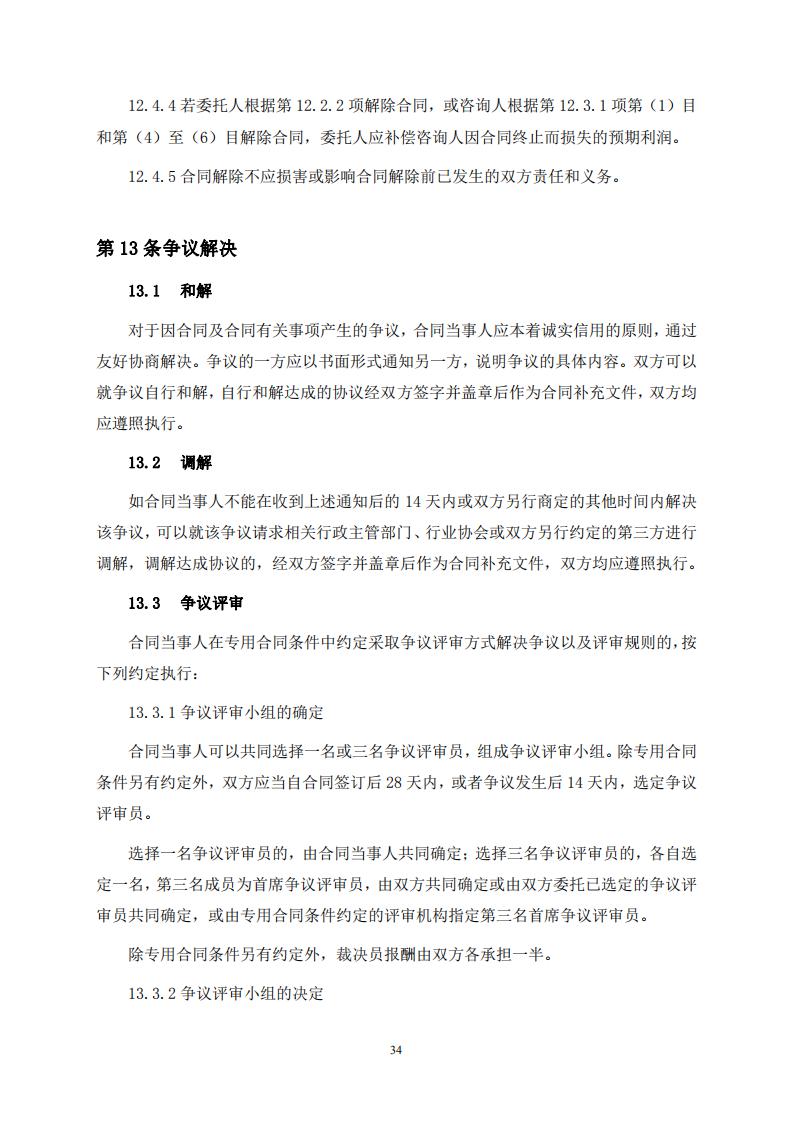 《全过程工程咨询服务合同示范文本(征求意见稿)》 《全过程工程咨询服务合同示范文本(征求意见稿)》