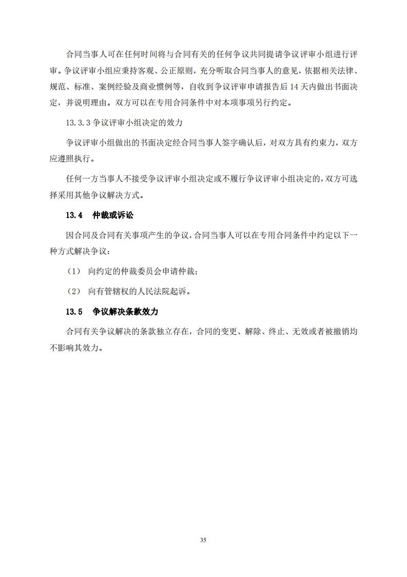 《全过程工程咨询服务合同示范文本(征求意见稿)》 《全过程工程咨询服务合同示范文本(征求意见稿)》