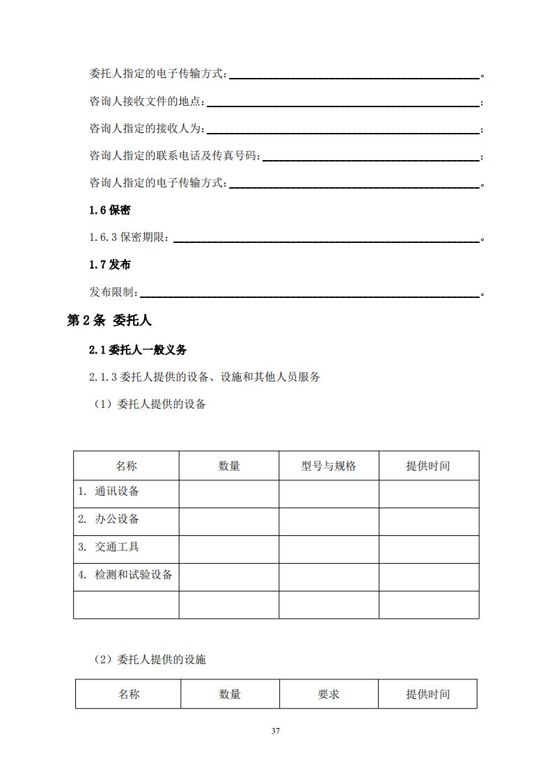 《全过程工程咨询服务合同示范文本(征求意见稿)》 《全过程工程咨询服务合同示范文本(征求意见稿)》