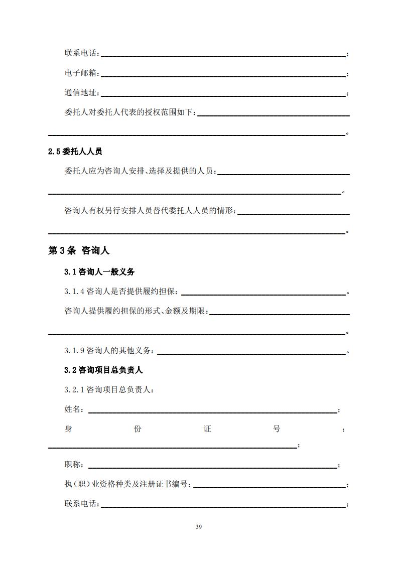 《全过程工程咨询服务合同示范文本(征求意见稿)》 《全过程工程咨询服务合同示范文本(征求意见稿)》