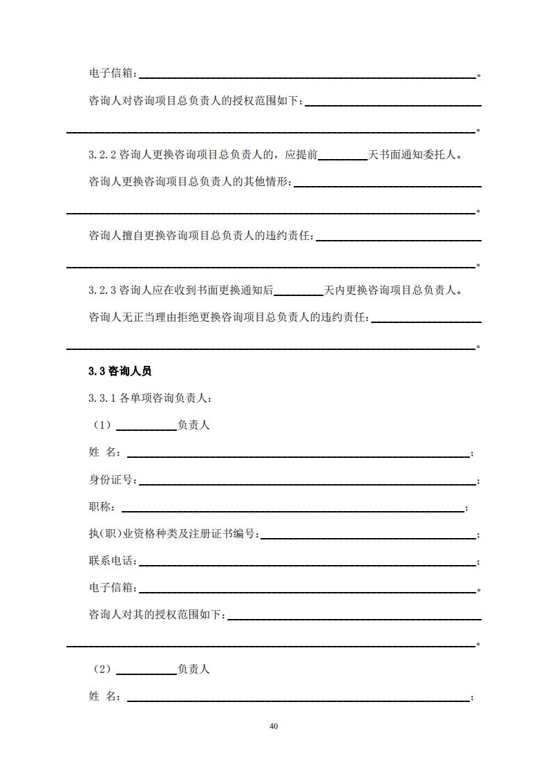 《全过程工程咨询服务合同示范文本(征求意见稿)》 《全过程工程咨询服务合同示范文本(征求意见稿)》