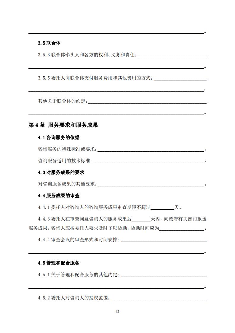 《全过程工程咨询服务合同示范文本(征求意见稿)》 《全过程工程咨询服务合同示范文本(征求意见稿)》