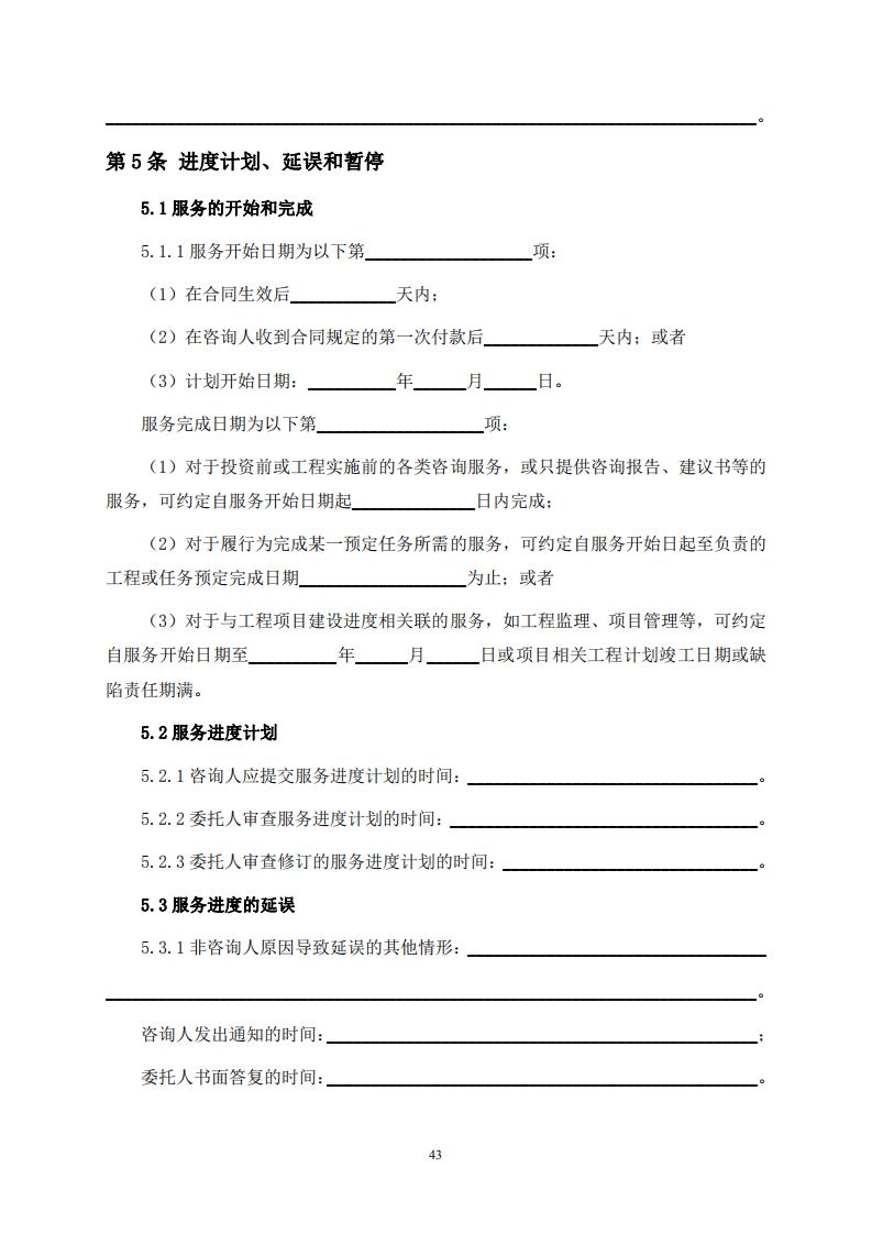 《全过程工程咨询服务合同示范文本(征求意见稿)》 《全过程工程咨询服务合同示范文本(征求意见稿)》