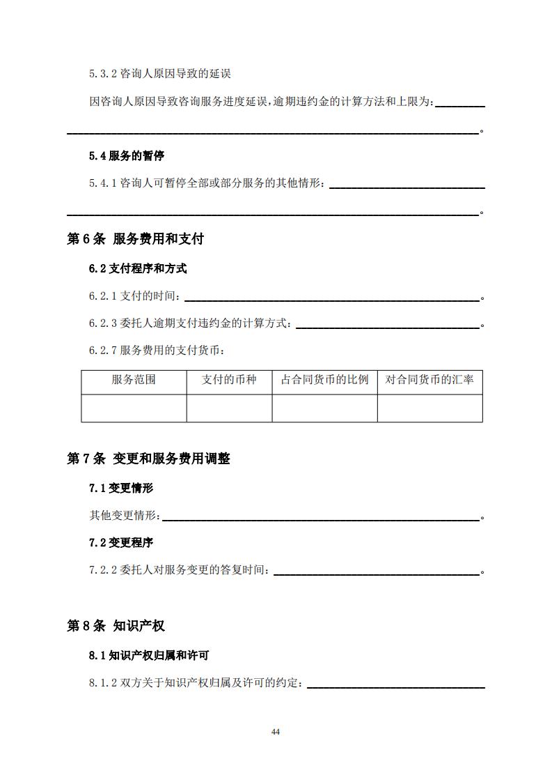 《全过程工程咨询服务合同示范文本(征求意见稿)》 《全过程工程咨询服务合同示范文本(征求意见稿)》