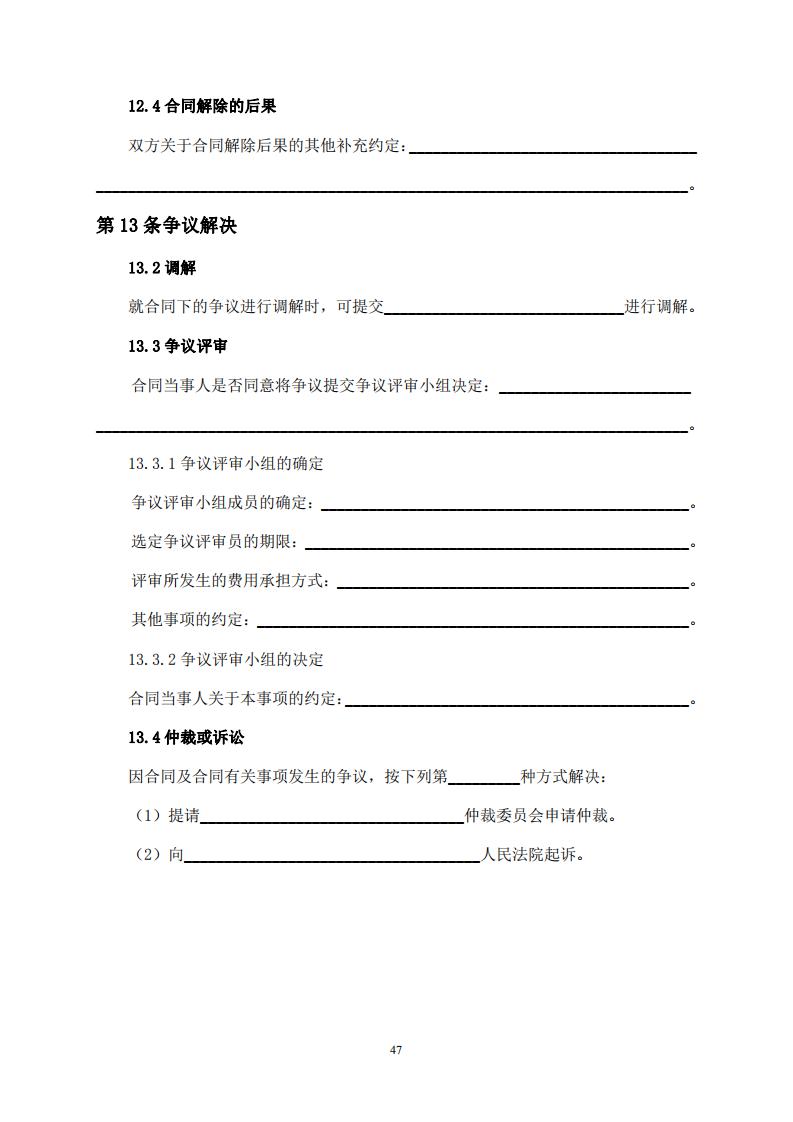 《全过程工程咨询服务合同示范文本(征求意见稿)》 《全过程工程咨询服务合同示范文本(征求意见稿)》