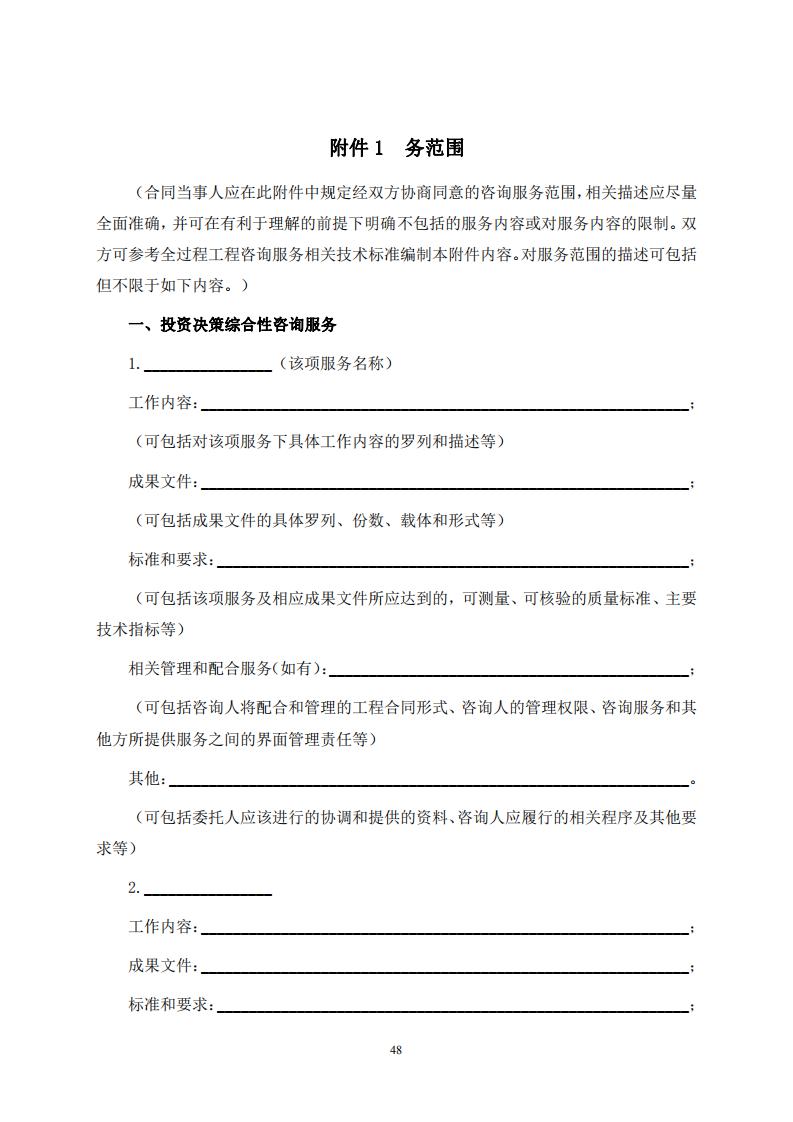 《全过程工程咨询服务合同示范文本(征求意见稿)》 《全过程工程咨询服务合同示范文本(征求意见稿)》