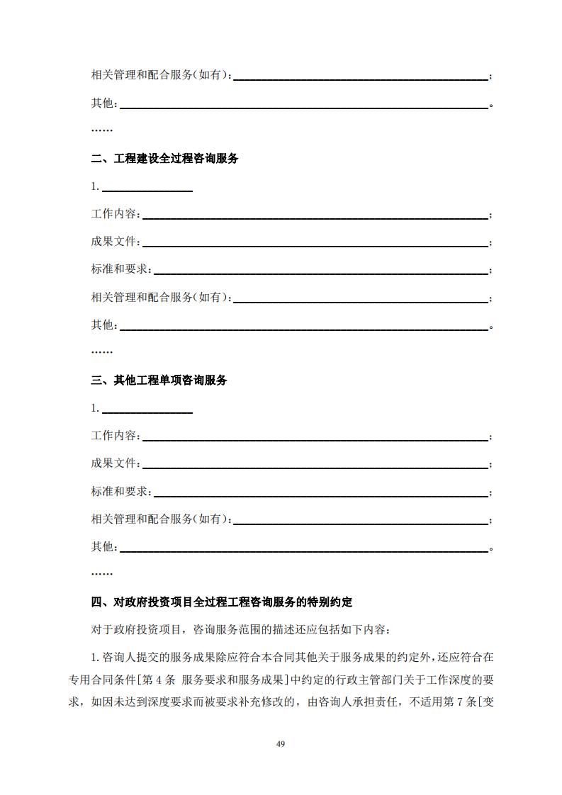 《全过程工程咨询服务合同示范文本(征求意见稿)》 《全过程工程咨询服务合同示范文本(征求意见稿)》