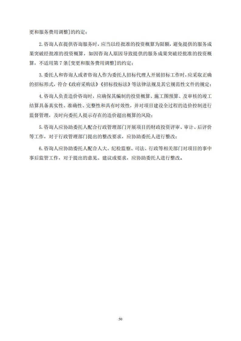 《全过程工程咨询服务合同示范文本(征求意见稿)》 《全过程工程咨询服务合同示范文本(征求意见稿)》