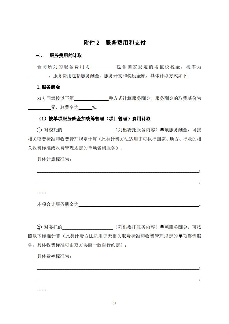 《全过程工程咨询服务合同示范文本(征求意见稿)》 《全过程工程咨询服务合同示范文本(征求意见稿)》