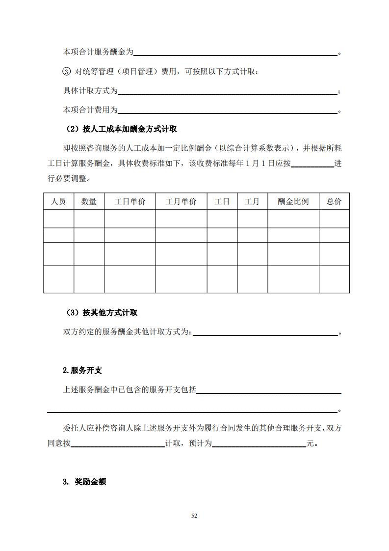 《全过程工程咨询服务合同示范文本(征求意见稿)》 《全过程工程咨询服务合同示范文本(征求意见稿)》