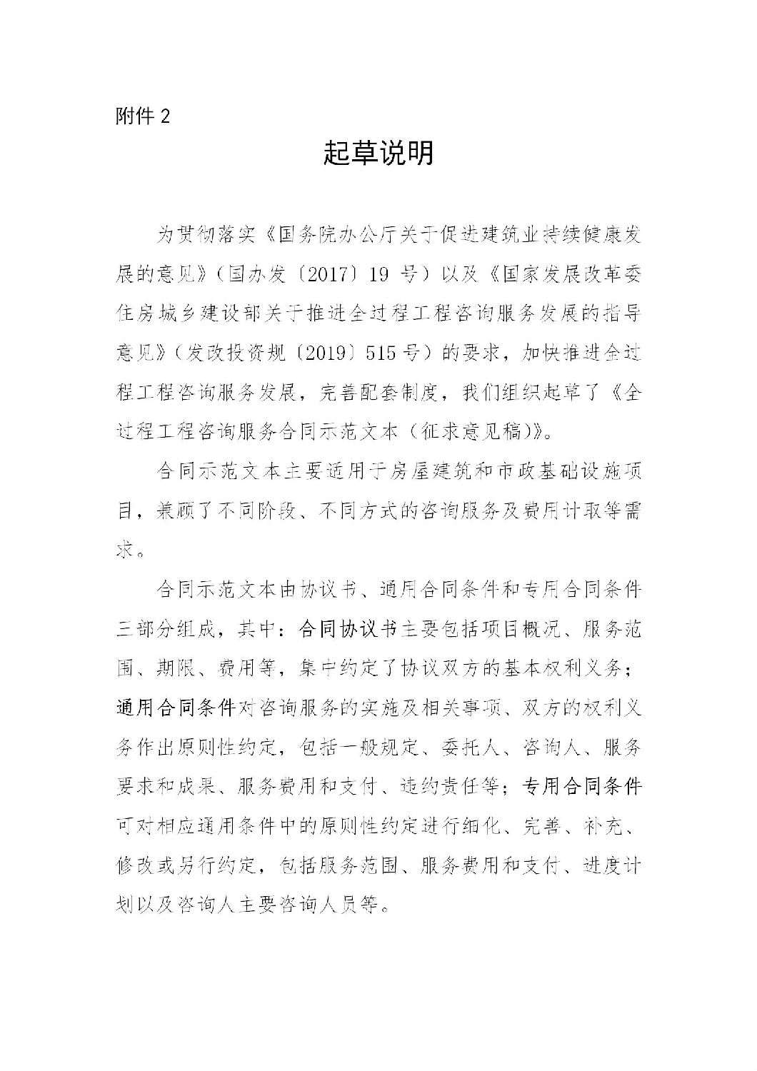 起草说明 起草说明