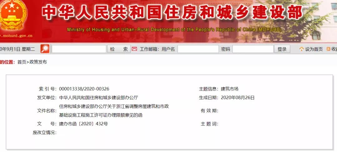 住房和城乡建设部办公厅关于浙江省调整房屋建筑和市政基础设施工程施工许可证办理限额意见的函 住房和城乡建设部办公厅关于浙江省调整房屋建筑和市政基础设施工程施工许可证办理限额意见的函