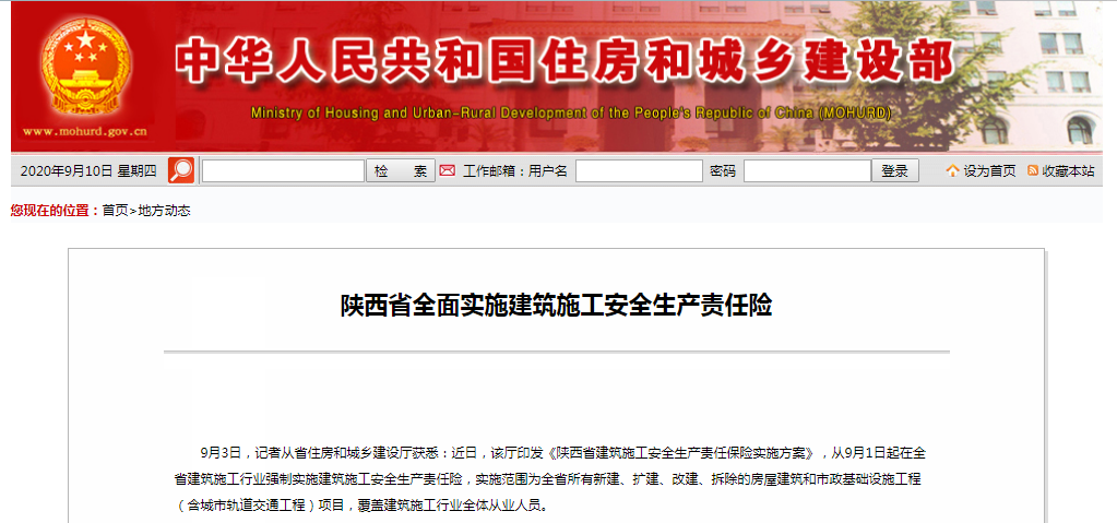 陕西省全面实施建筑施工安全生产责任险