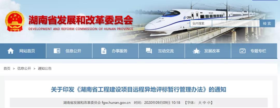 评标重大改革!住建厅:这些项目必须采取远程异地评标 评标重大改革!住建厅:这些项目必须采取远程异地评标