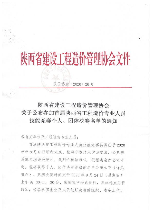 参加首届陕西省工程造价专业人员技能竞赛个人赛及团体赛决赛名单的通知