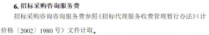 招标代理服务费 招标代理服务费