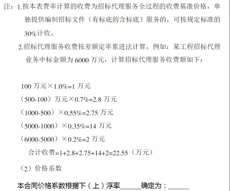 招标代理服务费 招标代理服务费