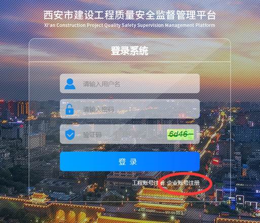 西安市住房和城乡建设局关于西安市建筑施工企业安全生产标准化考评网上申报的通知